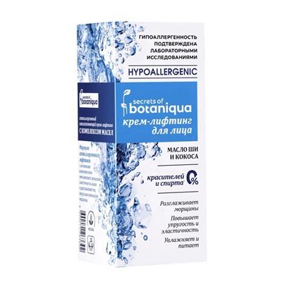Крем для лица Botaniqua Hypoallergenic, питание и молодость, 50 мл