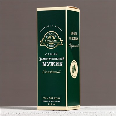 Гель для душа водка «Замечательный мужик», 250 мл, аромат перца и апельсина, Чистое счастье