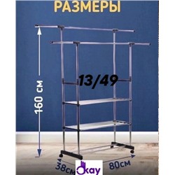 Вешалка #23344530