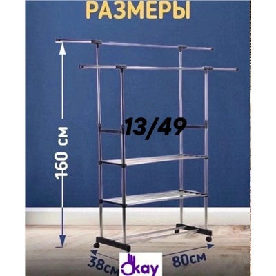 Вешалка #23344530