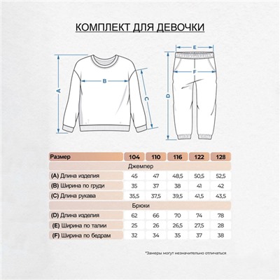 Комплект для девочки (джемпер, брюки), цвет пыльная мята, рост 104 см