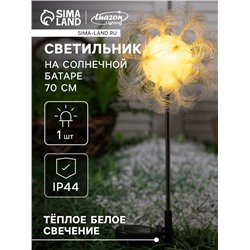 Садовый светильник «Клубок», уличный, на солнечной батарее, 70 см, 1 LED, свечение тёплое белое