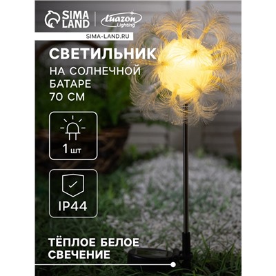 Садовый светильник «Клубок», уличный, на солнечной батарее, 70 см, 1 LED, свечение тёплое белое
