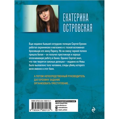 Эксмо Екатерина Островская "Полоса черная, полоса белая"