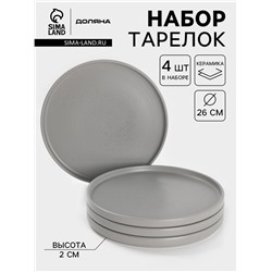 Набор тарелок Доляна «Гранит», 4 шт., d=26 см, керамика, серый