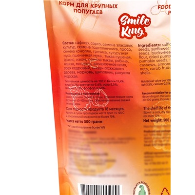 Корм для крупного попугая Smile King, дой-пак, 500 г
