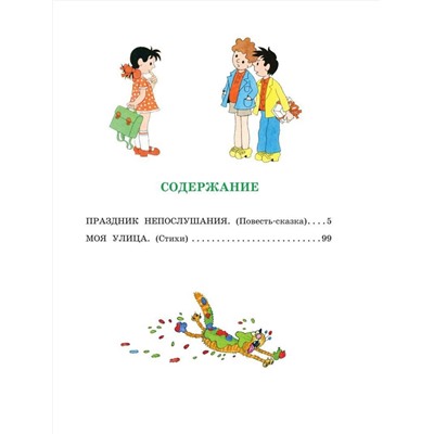 АСТ Михалков С.В. "Праздник непослушания. Рисунки Г. Огородникова"