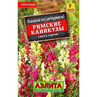 1165L Львиный зев Римские каникулы, смесь сортов 0,1 г