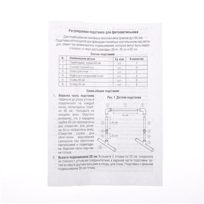 Подставка для фитосветильника, 84 × 37 × 70 см, регулируемая по высоте, пластик