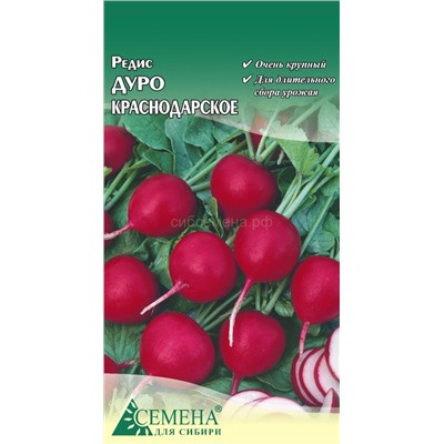 Редис Дуро краснодарское, 2г (цв.)