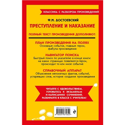 Эксмо Ф. М. Достоевский "Преступление и наказание"