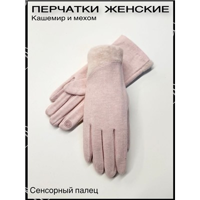 Женские Перчатки
