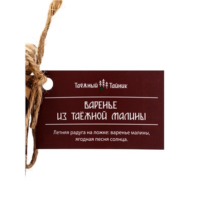 Варенье «Таёжный тайник» из таёжной малины, 260 г