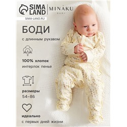 Боди детское с длинным рукавом MINAKU Nature, рост 62-68 см