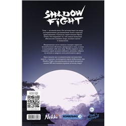 Эксмо Алекс Хатчетт "Shadow Fight. Том 1"