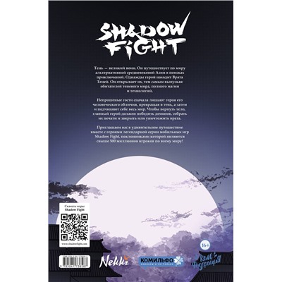 Эксмо Алекс Хатчетт "Shadow Fight. Том 1"
