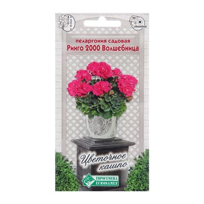Семена пеларгония «Волшебница», 3 шт.