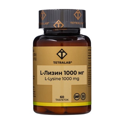 Лизин TETRALAB, укрепление иммунной системы и защита организма, 1000 мг, 60 таблеток