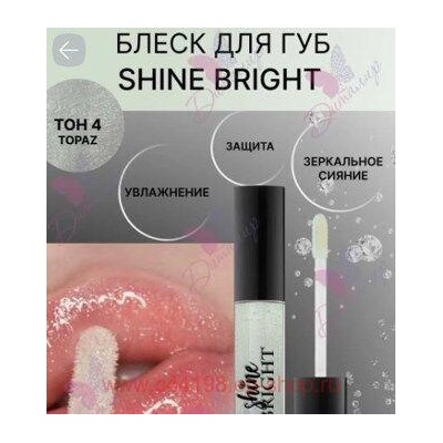 BelorDesign Блеск для губ Shine bright тон 04 топаз