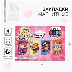 Закладки магнитные для книг, 4 шт. «Девочки»