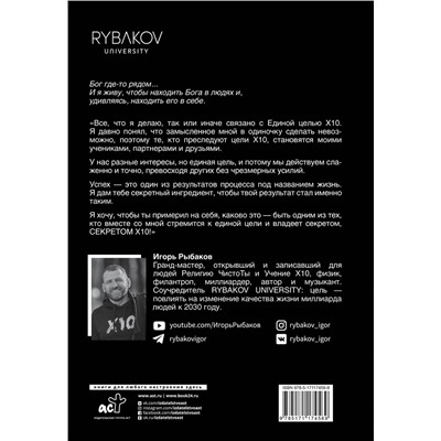 АСТ Рыбаков И. "Secret Х10. Иметь то, что даёт всё"