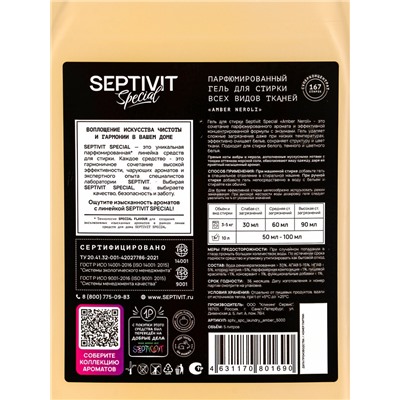 Гель для стирки Septivit Special Amber Neroli, парфюмированный, для всех видов тканей, 5 л