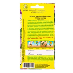 Семена цветов Дурман махровый Балерина, смесь сортов , Ц/П,3 шт.