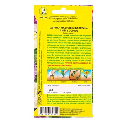Семена цветов Дурман махровый Балерина, смесь сортов , Ц/П,3 шт.