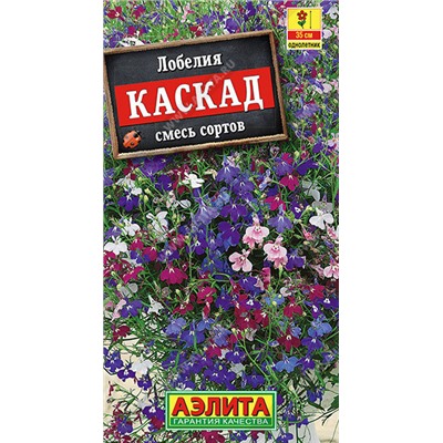 1606A Лобелия Каскад ампельная, смесь сортов 0,1 г