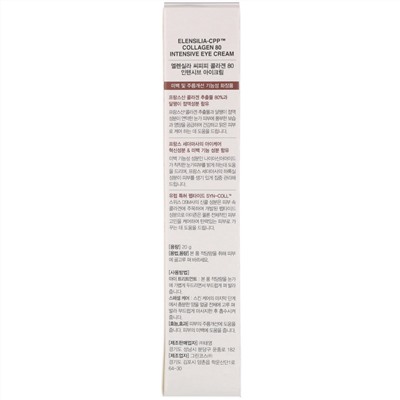 Elensilia, CPP Collagen 80%, крем интенсивного действия для области вокруг глаз, 0,70 г (20 г)