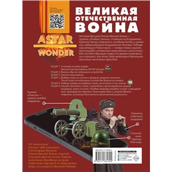 АСТ . "Великая Отечественная война"