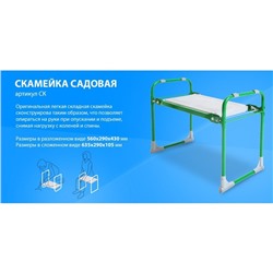 Скамейка - перевёртыш садовая Nika, 56×30×42.5 см, складная, зелёная