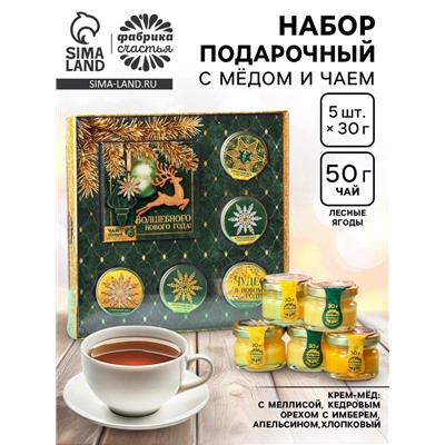 Подарочный набор новогодний «Волшебного нового года»: чай, крем-мёд