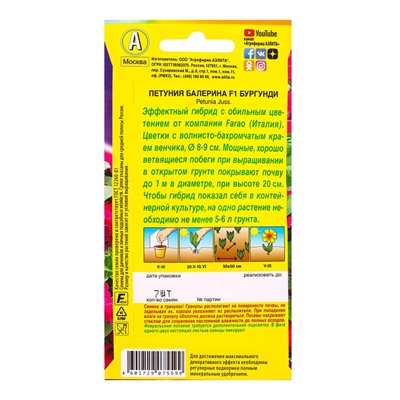 Семена цветов Петуния Балерина бургунди крупноцветковая F1  (драже) С. Farao, Ц/П,7 шт.