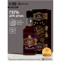Гель для душа виски мужской «С Новым Годом!», 250 мл, аромат древесный с пряными нотами, Чистое счастье