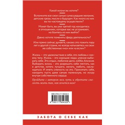 АСТ Сергей Янгибаев "Достаточно смелости жить. Видеть хорошее во всем, чувствовать и действовать вопреки общепринятым рамкам"