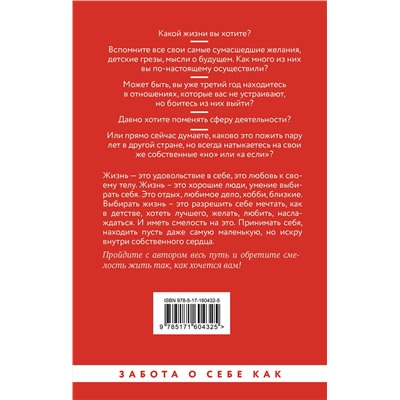 АСТ Сергей Янгибаев "Достаточно смелости жить. Видеть хорошее во всем, чувствовать и действовать вопреки общепринятым рамкам"