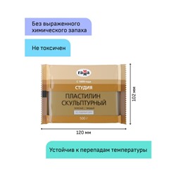 Пластилин скульптурный  500гр. "Студия" телесный твердый 2.80.Е050.001 Гамма