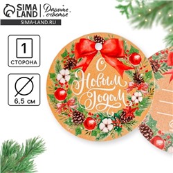 Шильдик на подарок Новый год «Новогодний венок», 6.5×6.5 см