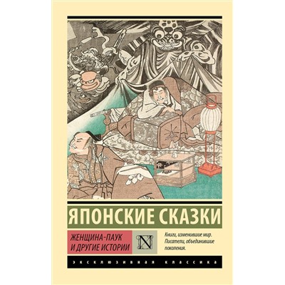 АСТ . "Женщина-паук и другие истории"