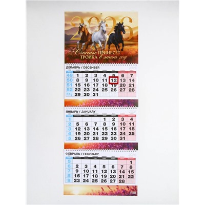 Календарь настенный квартальный 2026 «Тройка лошадей»