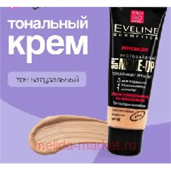 Eveline  Тональный крем Make-UP тон натуральный(срок до 06.22)