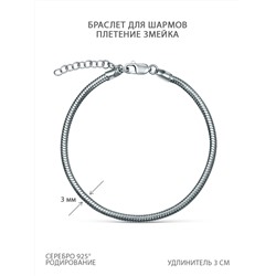 Браслет для шармов из серебра родированный - Плетение змейка, 19 см 2108R300L19+