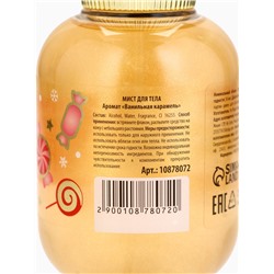 Мист парфюмированный для тела с шиммером, аромат: ванильная карамель, 200 мл, URAL LAB