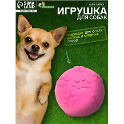 Игрушка "Мяч-лапка", TPR, 6 см, розовый