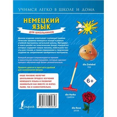АСТ Н. В. Богданова "Немецкий язык для школьников"