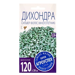 Семена цветов Дихондра Сильвер Фоллс (серебристая) Агроуспех 3шт (250)