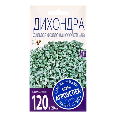 Семена цветов Дихондра Сильвер Фоллс (серебристая) Агроуспех 3шт (250)