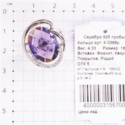 Кольцо из серебра с кварцем аметист и фианитами родированное 925 пробы