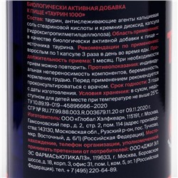 Таурин 1000 для повышения энергии и выносливости GLS Pharmaceuticals, 90 капсул по 400 мг